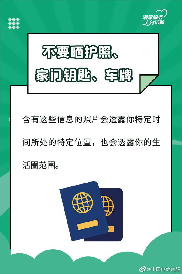 【反電詐宣傳】朋友圈千萬(wàn)不要曬這些東西！你離危險(xiǎn)不遠(yuǎn)了！