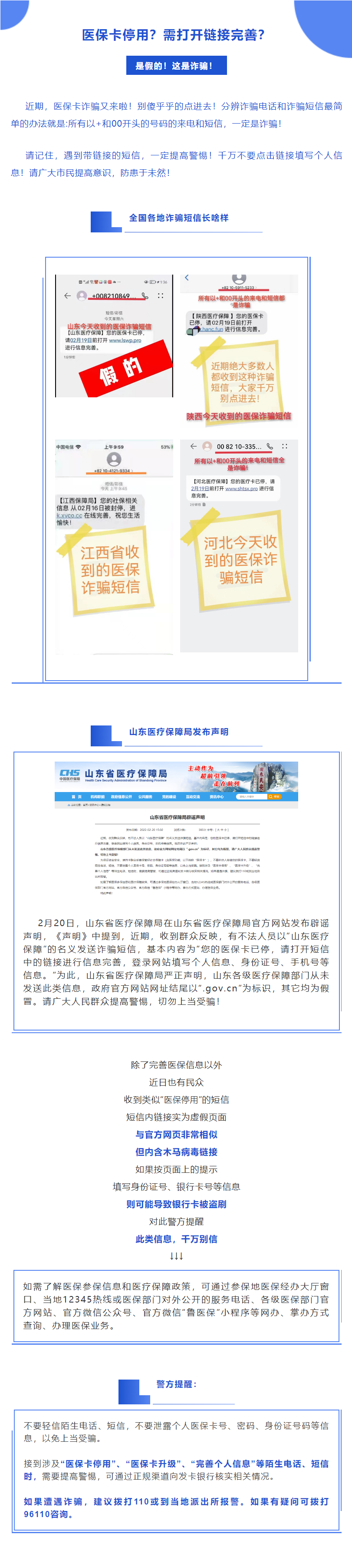 官方辟謠！收到這個(gè)短信，千萬別信！