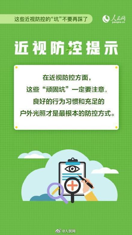 三部門：嚴(yán)禁無資質(zhì)機(jī)構(gòu)入校檢測視力