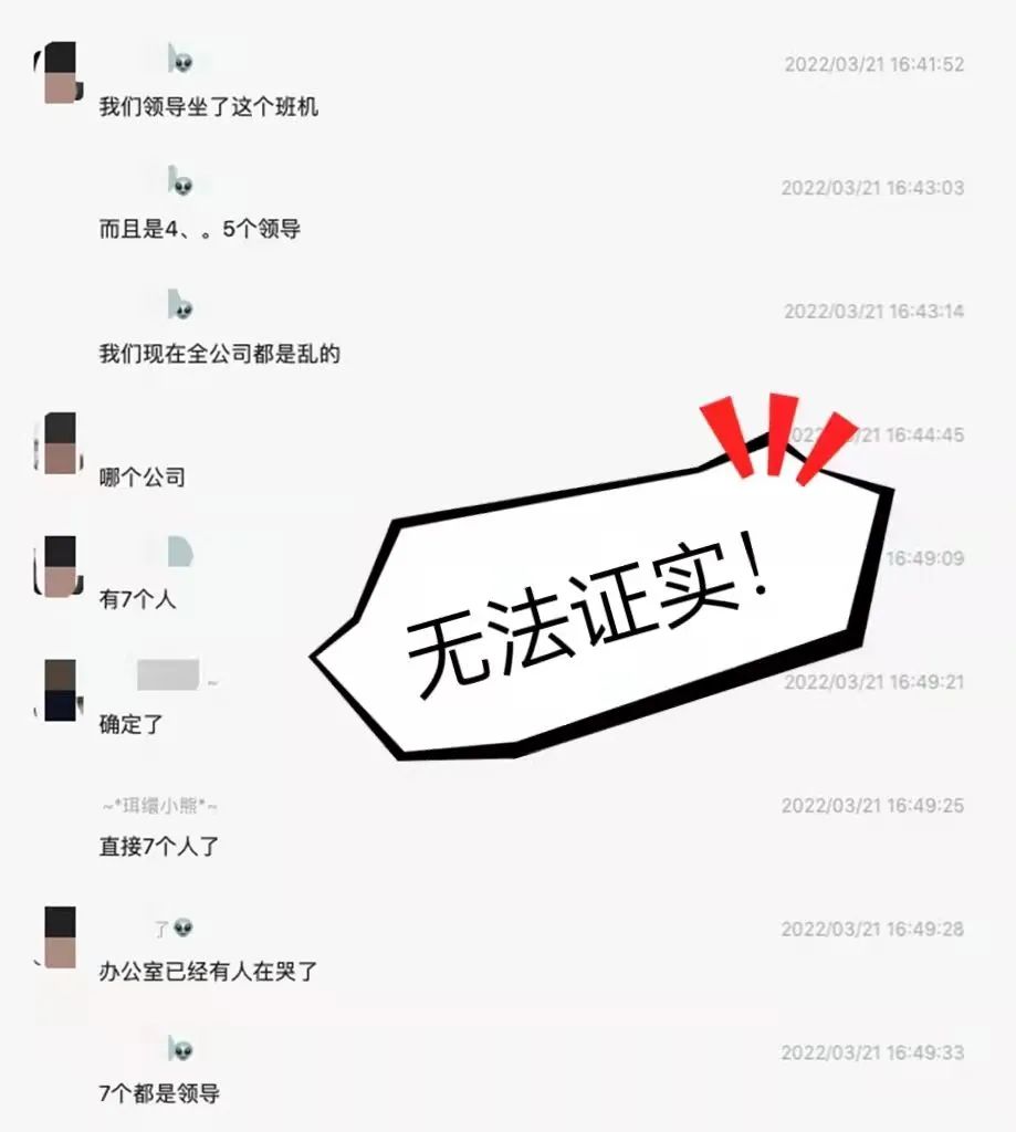 辟謠！東航MU5735墜機事件謠言匯總