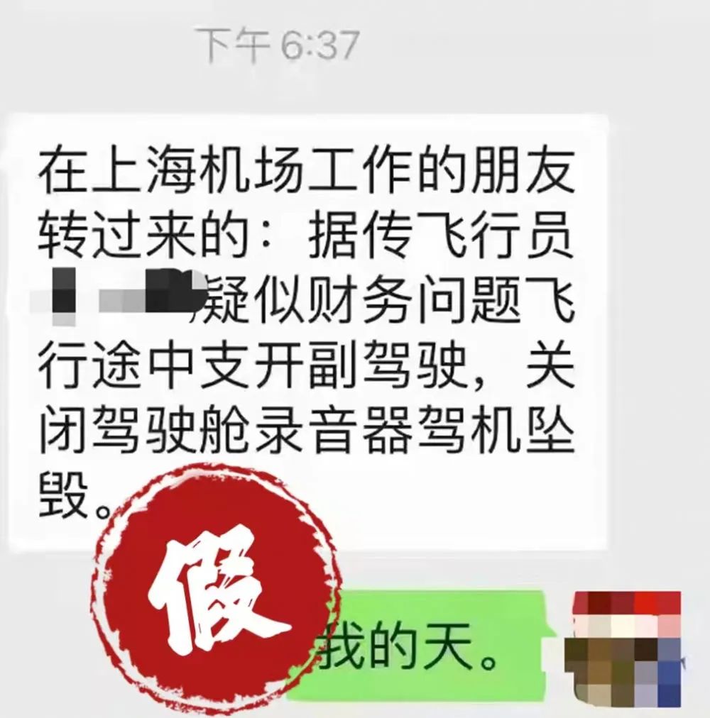 辟謠！東航MU5735墜機事件謠言匯總