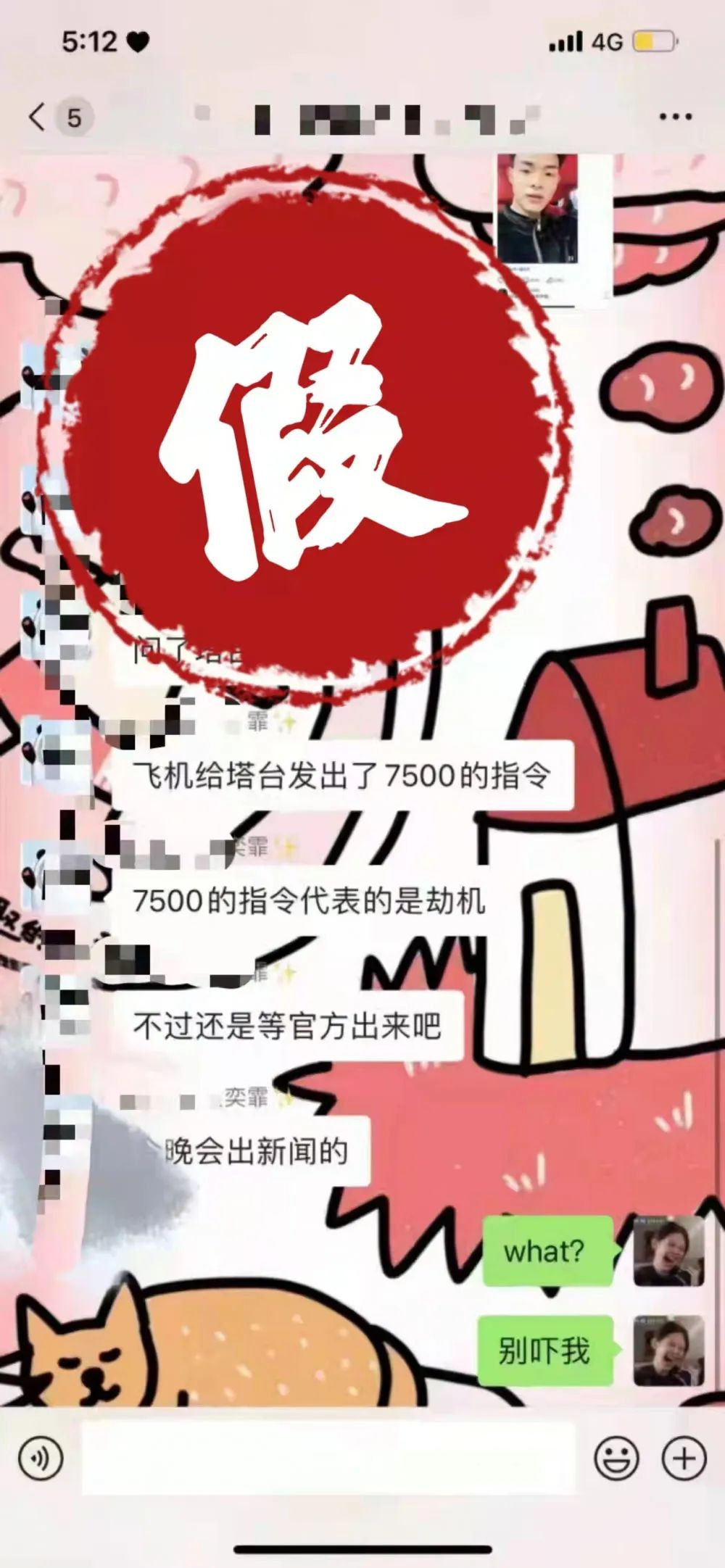 辟謠！東航MU5735墜機事件謠言匯總