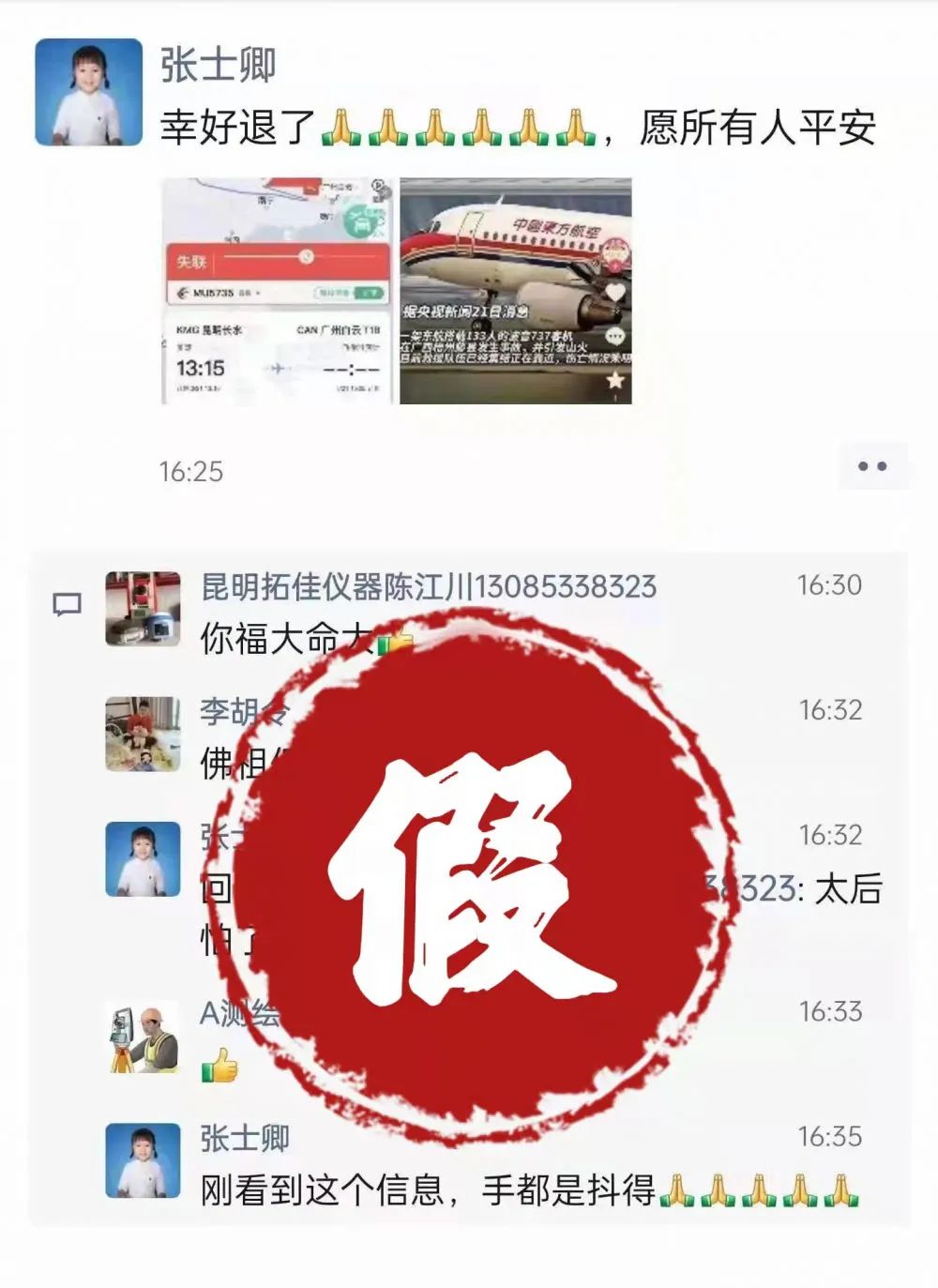 辟謠！東航MU5735墜機事件謠言匯總