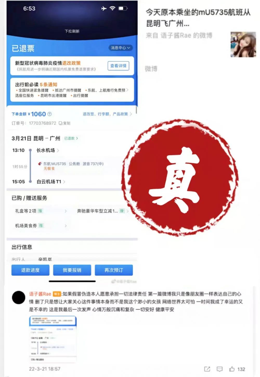 辟謠！東航MU5735墜機事件謠言匯總