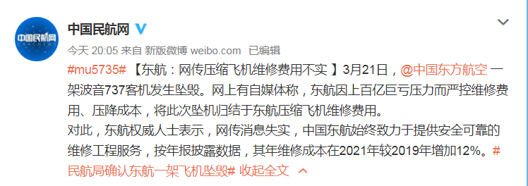 辟謠！東航MU5735墜機事件謠言匯總