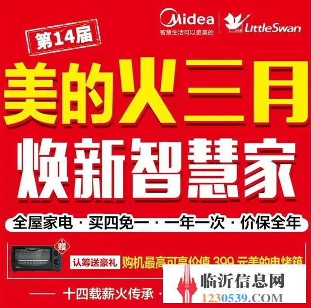 臨沭美的旗艦店，美的智能家電火三月