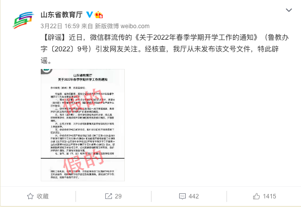 3月28日陸續(xù)開學(xué)？山東省教育廳辟謠：假的