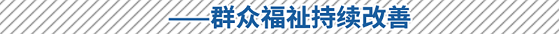 秒懂！2022臨沂市政府工作報告來啦！