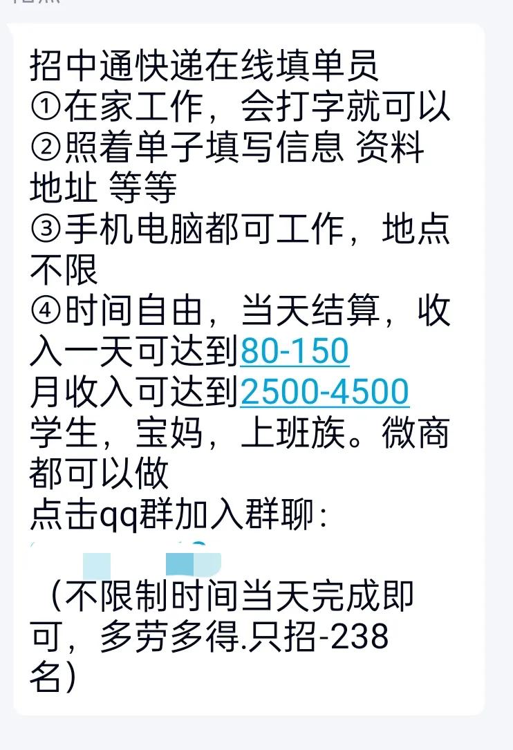 兼職騙局，不要上當(dāng)