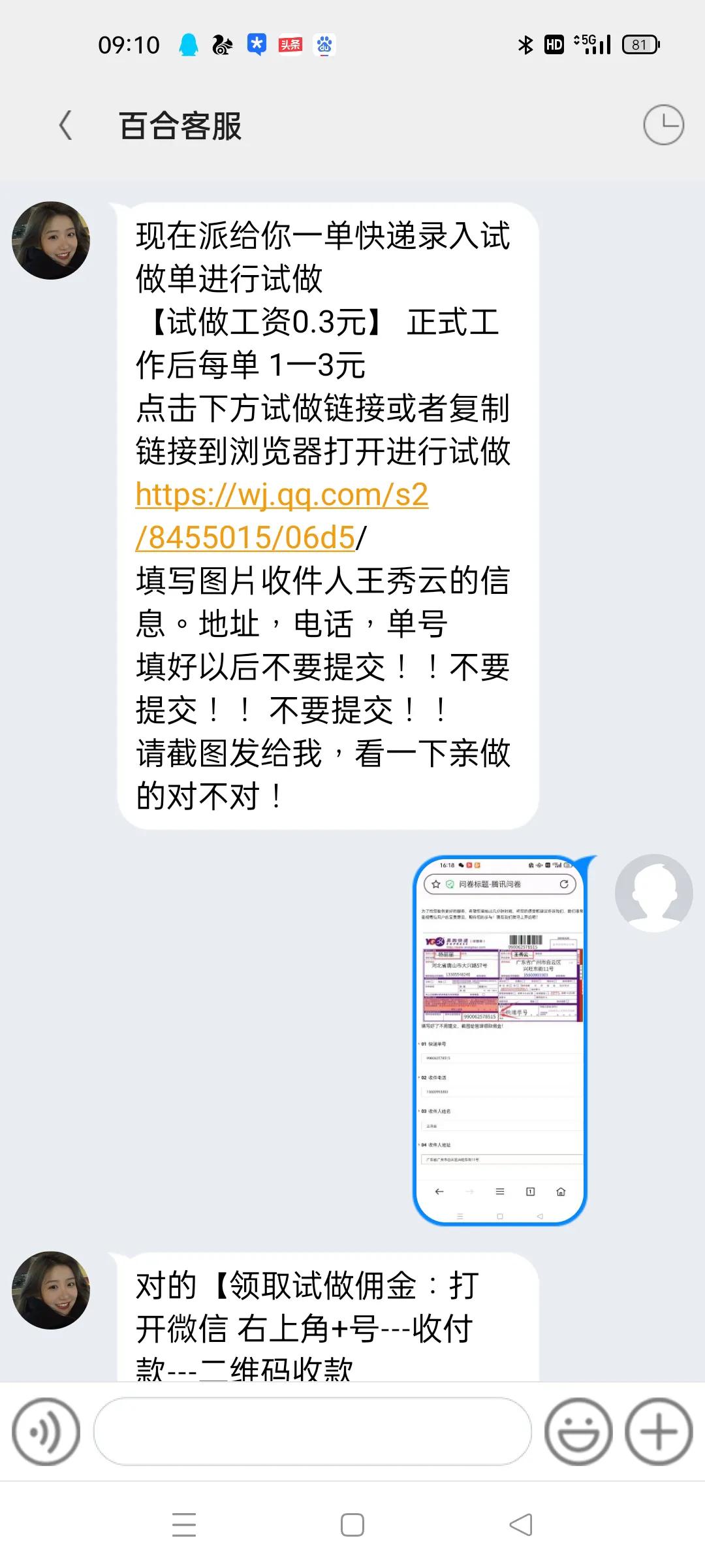 兼職騙局，不要上當(dāng)