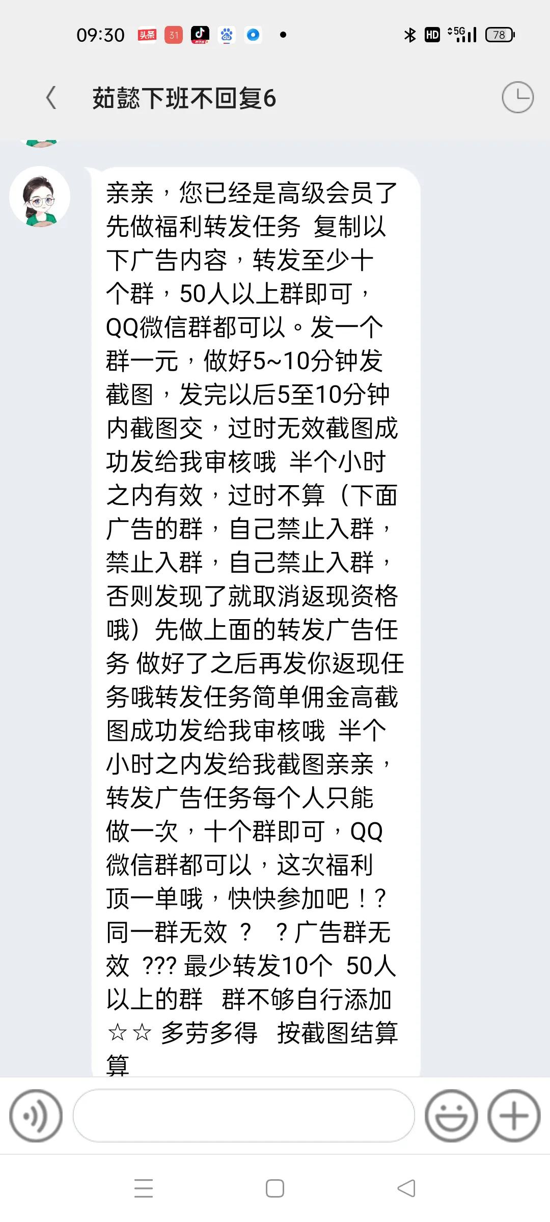 兼職騙局，不要上當(dāng)