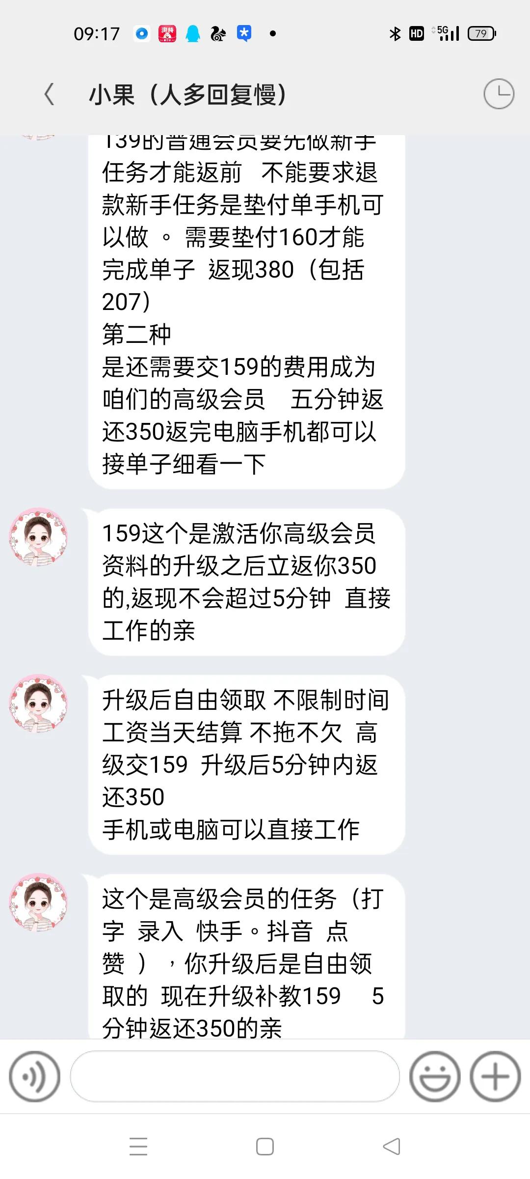 兼職騙局，不要上當(dāng)