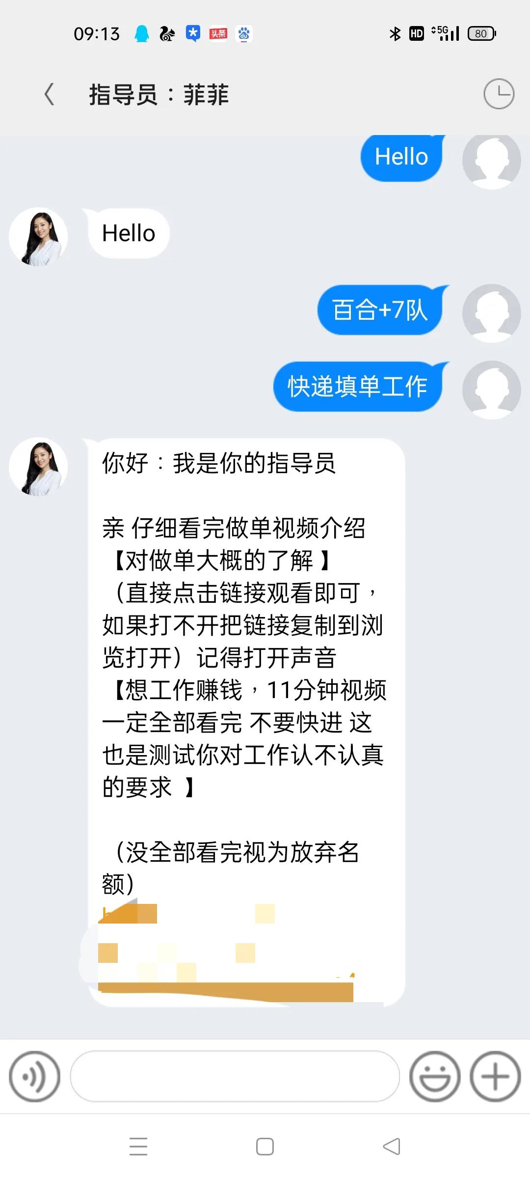 兼職騙局，不要上當(dāng)