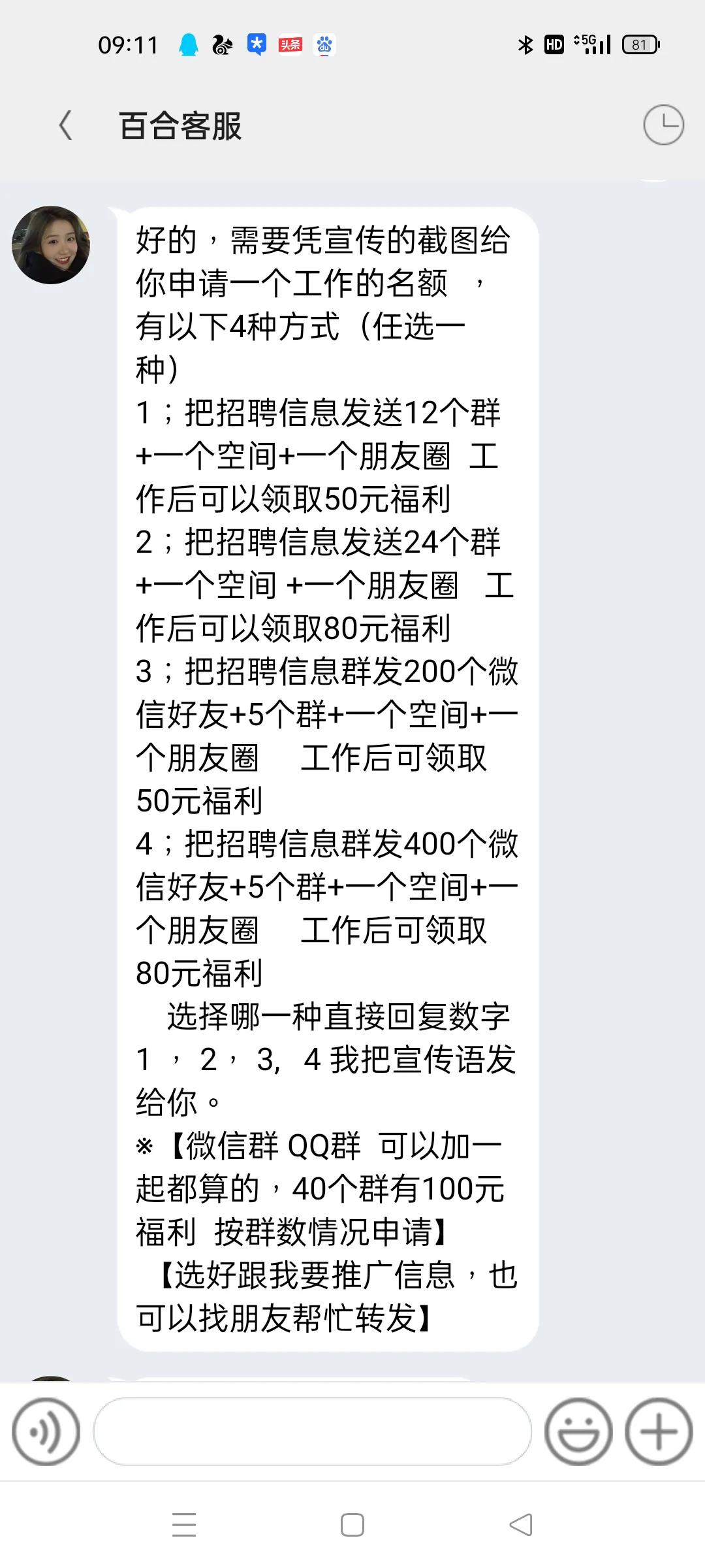 兼職騙局，不要上當(dāng)