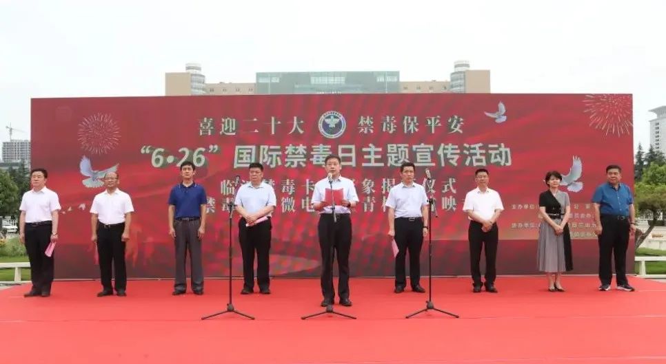 臨沂市舉行“喜迎二十大、禁毒保平安”“6.26”國(guó)際禁毒日主題宣傳活動(dòng)