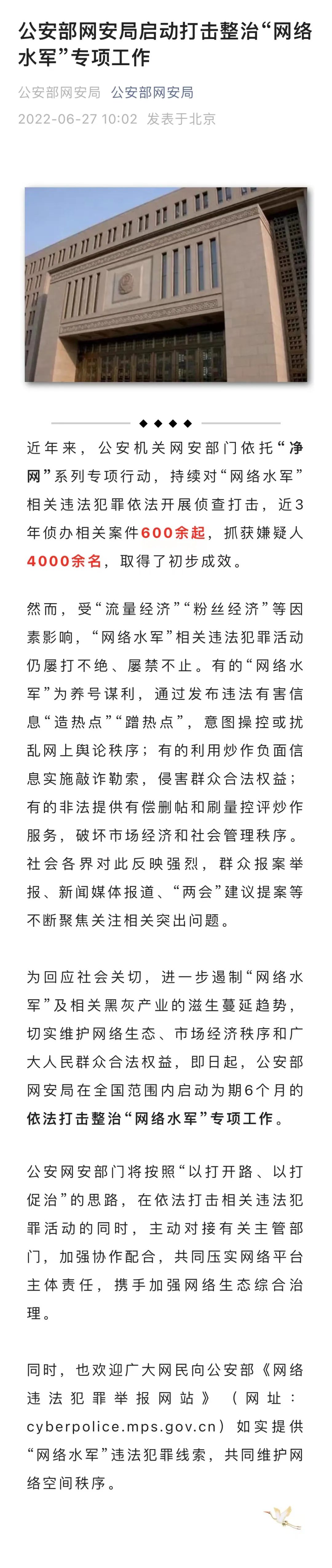 公安部：為期半年，打擊整治
