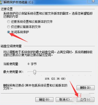 win7怎么關(guān)閉還原系統(tǒng)_系統(tǒng)還原怎么關(guān)掉