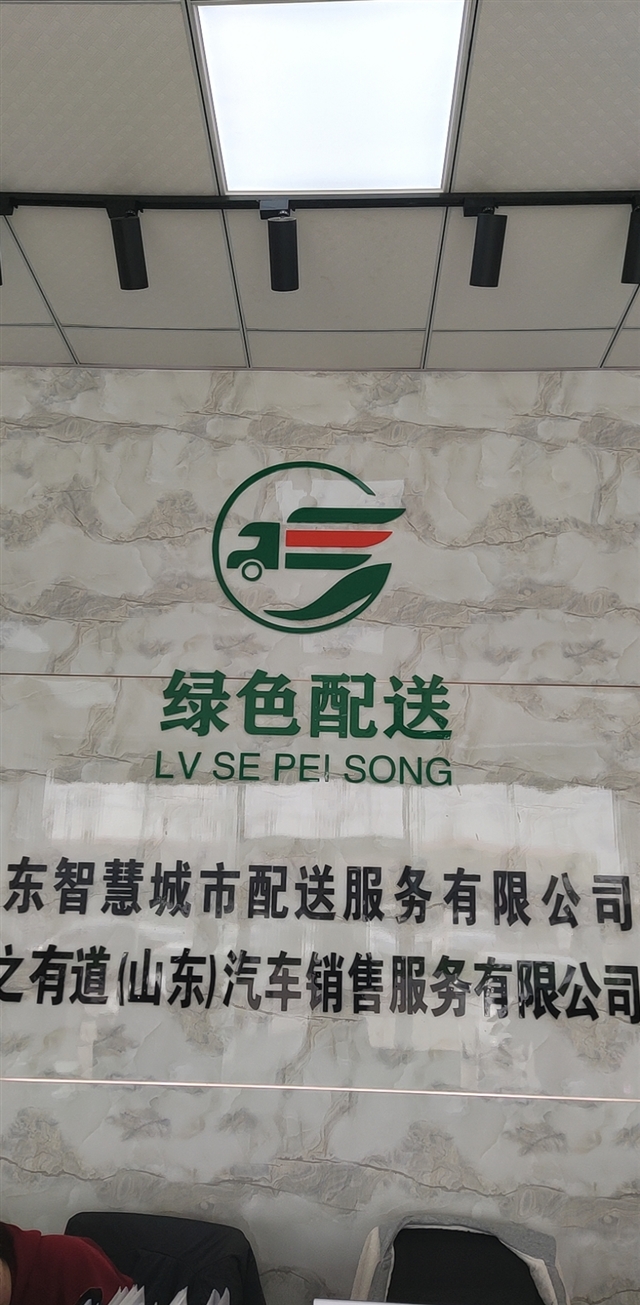 智慧城市配送的圖標