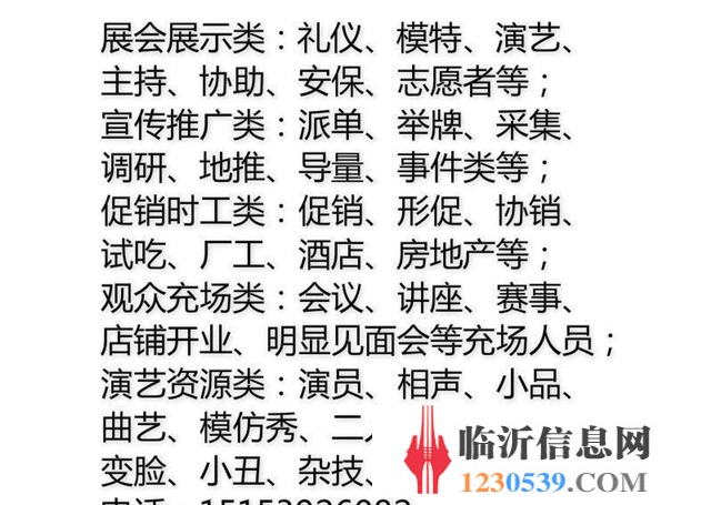 臨沂大學(xué)兼職俱樂部伴郎伴娘團隊傳單派發(fā)團隊15153926082