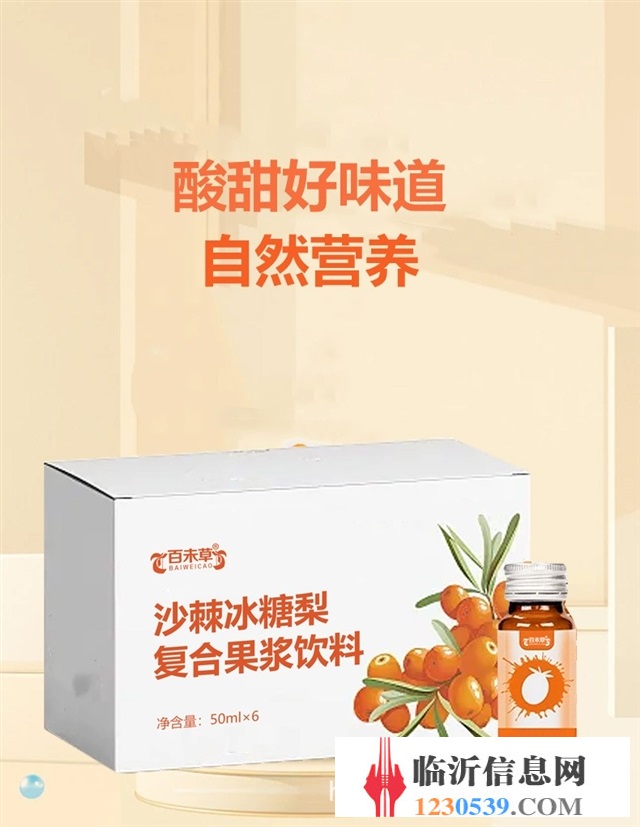 沙棘冰糖梨復合果漿飲料