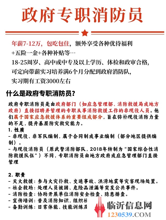 專職消防員