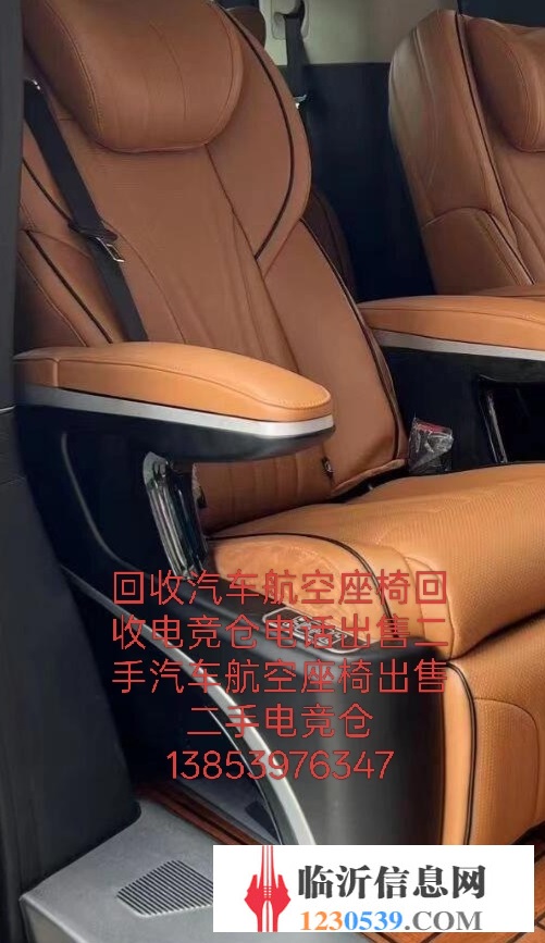 回收航空座椅電話回收電競(jìng)倉(cāng)電話出售二手電競(jìng)倉(cāng)二手航空座椅