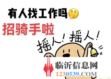 盒馬超市招聘騎手
