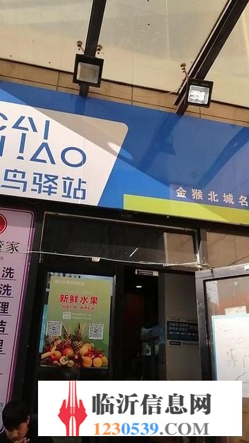 旺鋪轉(zhuǎn)讓 菜鳥驛站轉(zhuǎn)讓