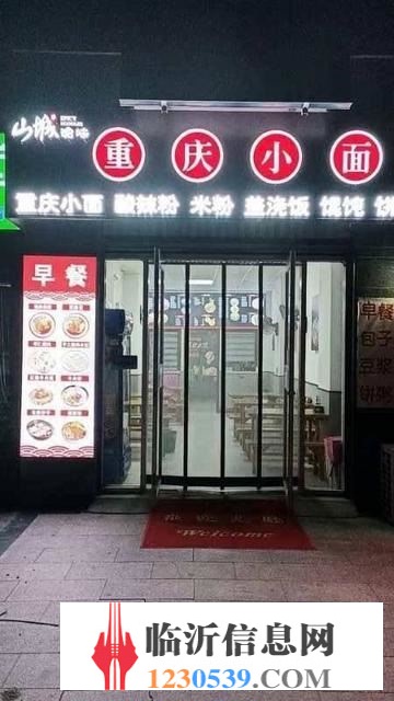重慶小面轉(zhuǎn)讓(整體轉(zhuǎn)也可空轉(zhuǎn)