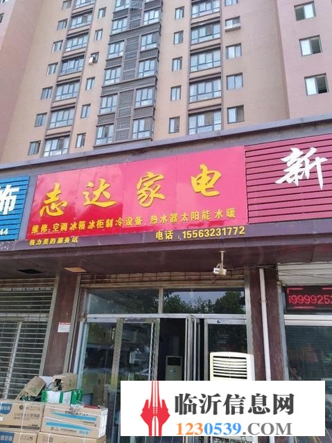 沂水空調(diào)安裝維修服務(wù)中心志達(dá)家電店