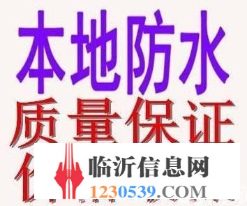 臨沂衛(wèi)生間堵漏專業(yè)衛(wèi)生間堵漏_不修不收費(fèi)_免費(fèi)上門