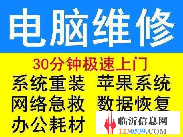 臨沂宏基電腦維修咨詢網(wǎng)絡(luò)布線/監(jiān)控/網(wǎng)絡(luò)【優(yōu)選
