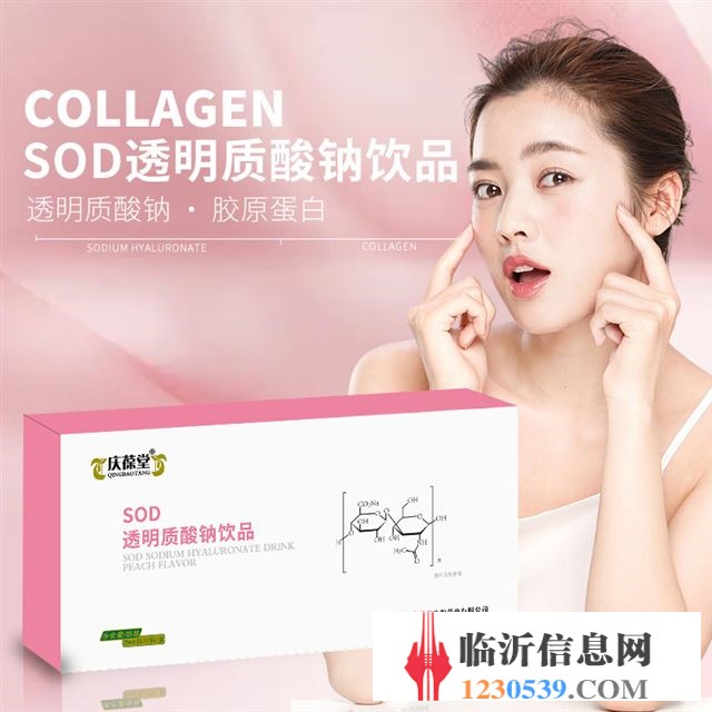  慶葆堂牌SOD透明質(zhì)酸鈉飲品OEM可來樣定制支持外貿(mào)出口